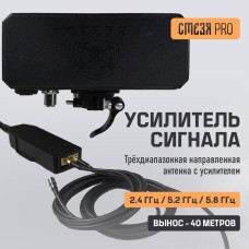 Усилитель сигнала "Стезя Pro" 2.4 ГГц, 5.2 ГГц и 5.8 ГГц